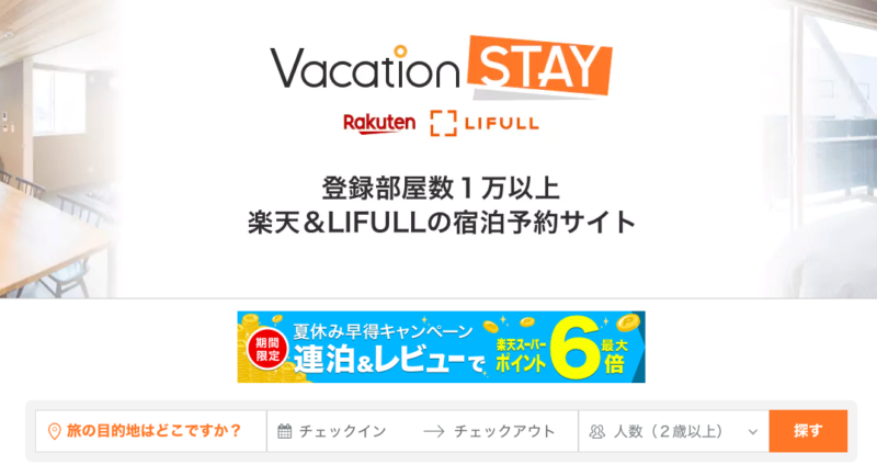Vacation Stayは楽天 Lifullが共同運営する民泊プラットフォーム 注目不動産テックの特徴や評判を紹介 不動産テックラボ