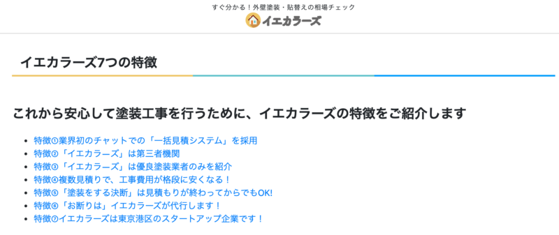 外壁塗装一括見積もりサイトおすすめランキング7選を比較 21 メリット デメリットも紹介 不動産テックラボ