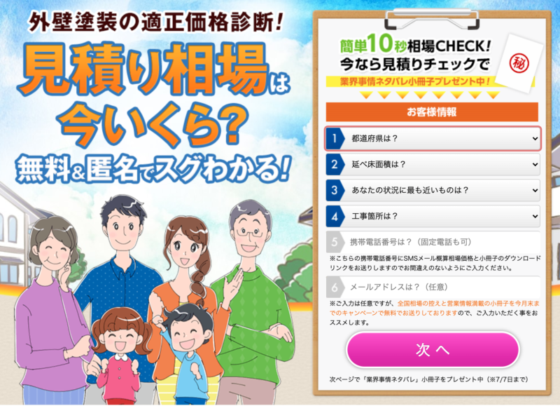 外壁塗装一括見積もりサイトおすすめランキング7選を比較 21 メリット デメリットも紹介 不動産テックラボ