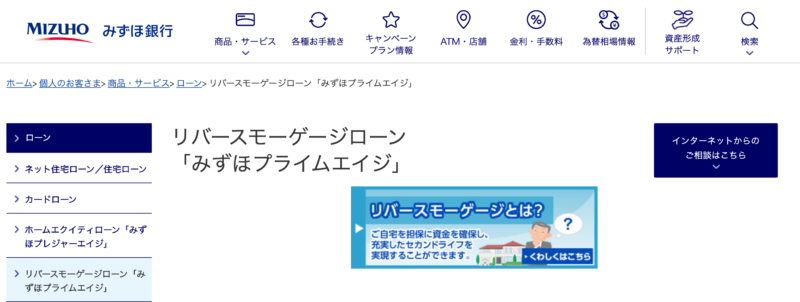 おすすめリバースモーゲージランキング7選を徹底比較 メリット デメリットも紹介 不動産テックラボ