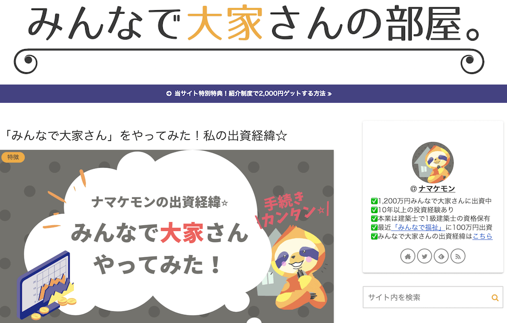 みんなで大家さんの部屋